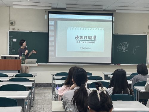 112-2【班级辅导】漫谈性骚扰－性暴力防治